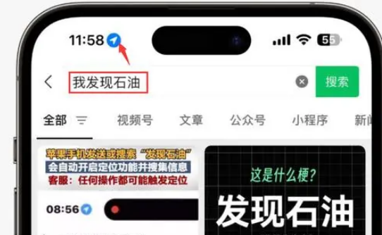 苏尼特左苹果客服中心分享iPhone 输入“发现石油”触发定位