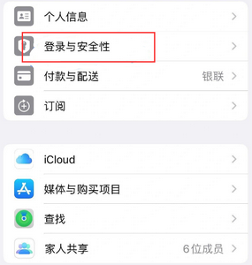 苏尼特左苹果维修站分享手机号注册的Apple ID如何换成邮箱【图文教程】 