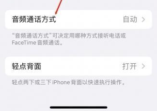 苏尼特左苹果蓝牙维修店分享iPhone设置蓝牙设备接听电话方法
