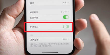 苏尼特左苹果15换屏服务分享iPhone15屏幕常亮怎么办