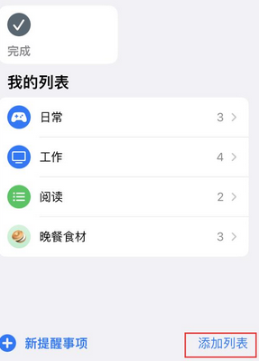 苏尼特左苹果14维修店分享iPhone14如何设置主屏幕显示多个不同类型提醒事项 