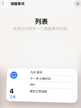 苏尼特左苹果14维修店分享iPhone14如何设置主屏幕显示多个不同类型提醒事项