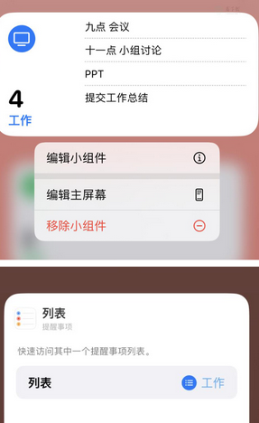 苏尼特左苹果14维修店分享iPhone14如何设置主屏幕显示多个不同类型提醒事项