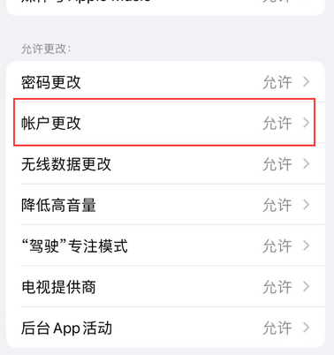 苏尼特左appleID维修服务iPhone设置中Apple ID显示为灰色无法使用