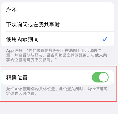 苏尼特左苹果服务中心分享iPhone查找应用定位不准确怎么办