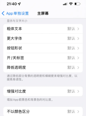 苏尼特左苹果14服务点分享iPhone14如何单独设置App