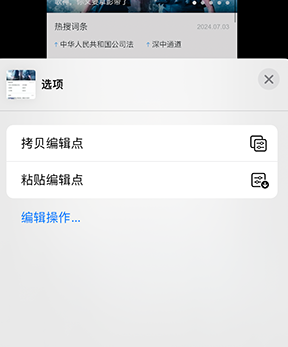 苏尼特左iPhone维修服务分享iPhone怎么批量修图