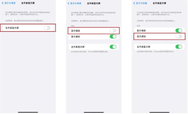 苏尼特左苹果14Pro维修分享iPhone14Pro息屏显示时间设置方法 