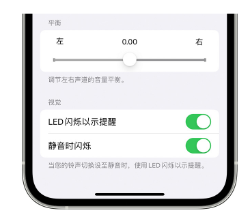 苏尼特左苹果14维修分享iPhone14静音时如何设置LED闪烁提示 