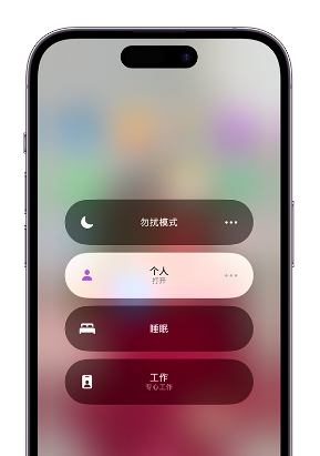 苏尼特左苹果14维修中心分享在iPhone14上定制个人专注模式 