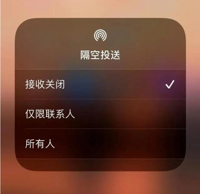 苏尼特左苹果指定维修店分享iPhone如何避免隔空收到不雅照 