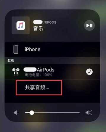 苏尼特左苹果14音频维修点分享iPhone14音频共享设置方法 