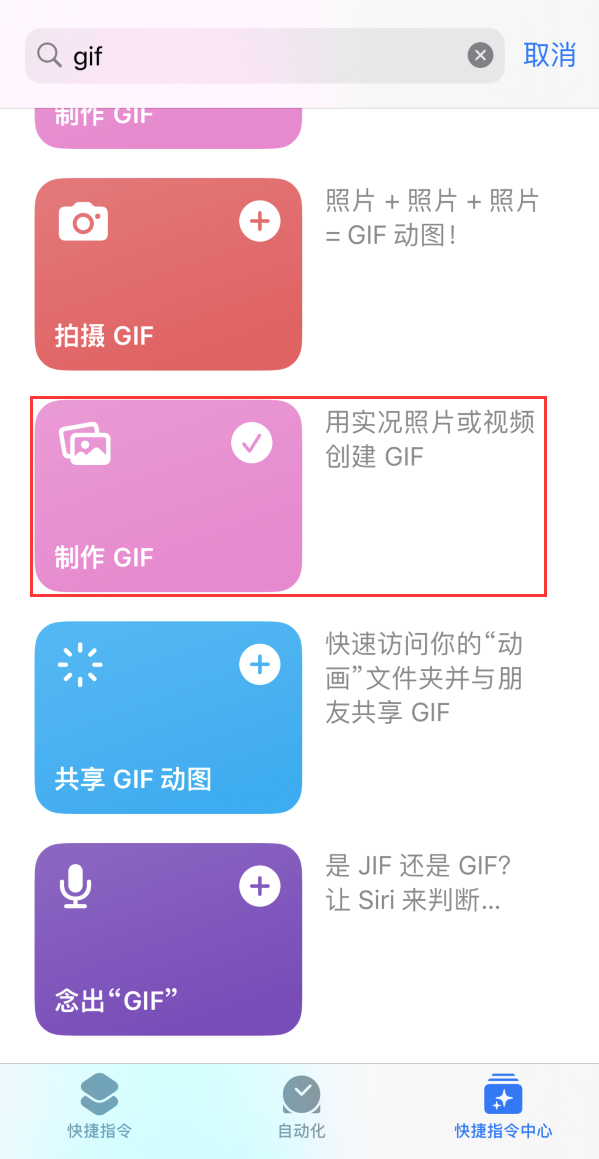 苏尼特左苹果手机维修分享iOS16小技巧:在iPhone上制作GIF图片 