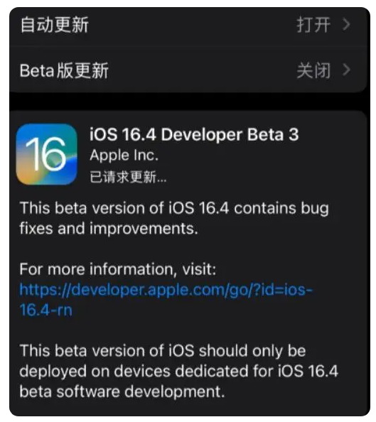 苏尼特左苹果手机维修分享：iOS16.4Beta3更新了什么内容？ 