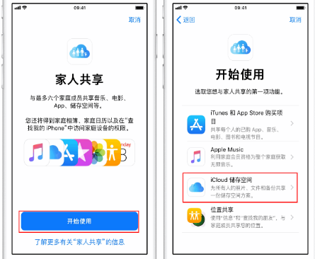 苏尼特左苹果14维修分享：iPhone14如何与家人共享iCloud储存空间？ 