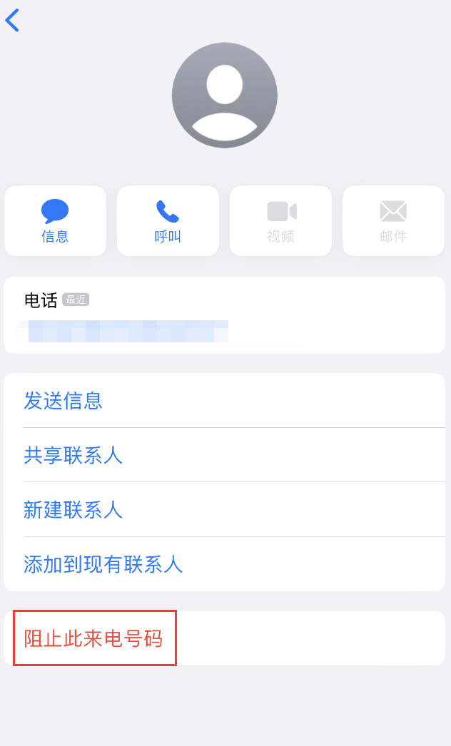 苏尼特左苹果手机维修分享：iPhone 拒收陌生人 iMessage 信息的方法 