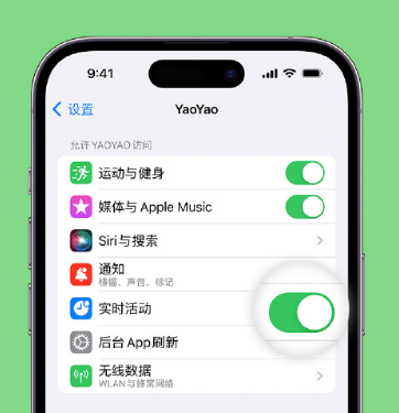 苏尼特左苹果手机维修分享iOS 16 如何为第三方应用开启“实时活动”功能 