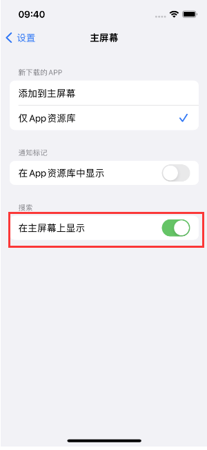 苏尼特左苹果手机维修分享如何开启或关闭iOS 16主屏幕中的搜索功能 