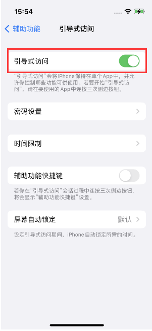 苏尼特左苹果14维修店分享iPhone 14引导式访问按三下没反应怎么办 