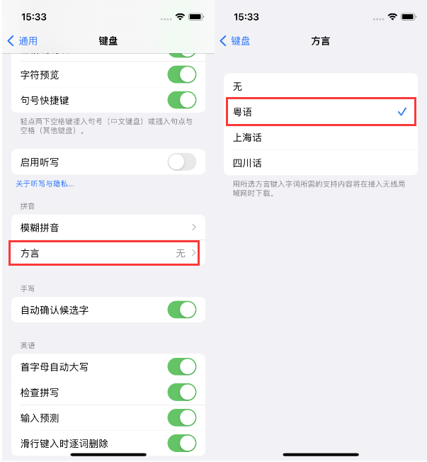 苏尼特左苹果14服务点分享iPhone 14plus设置键盘粤语方言的方法 