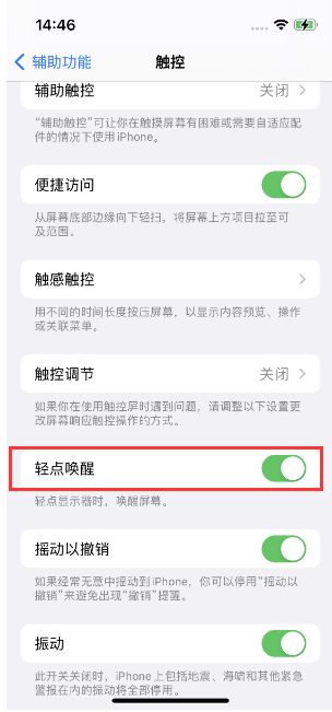 苏尼特左苹果14维修店分享iPhone 14双击屏幕不亮怎么办 