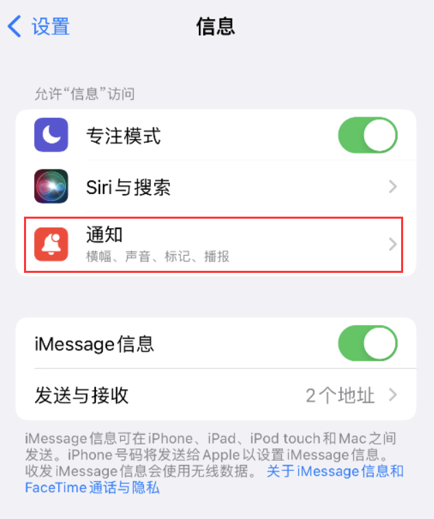 苏尼特左苹果14维修店分享iPhone 14 机型设置短信重复提醒的方法 