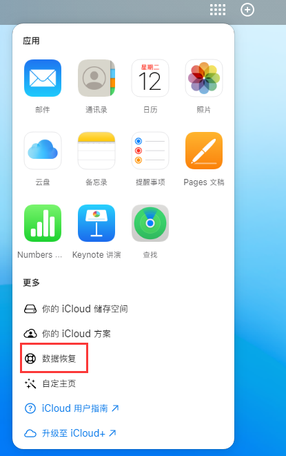 苏尼特左苹果手机维修分享iPhone 小技巧：通过苹果 iCloud 官网恢复已删除的文件 