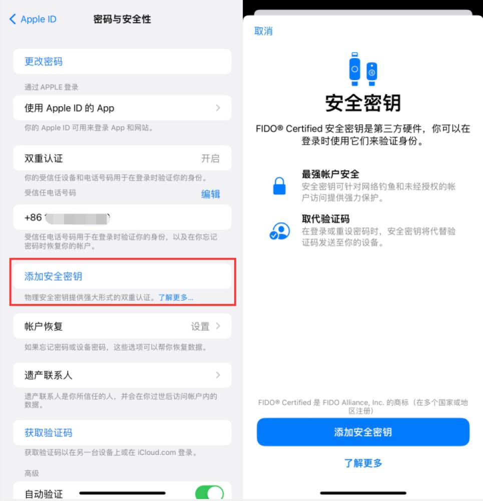 苏尼特左苹果服务网点分享物理安全密钥有什么用？iOS 16.3新增支持物理安全密钥会更安全吗？ 