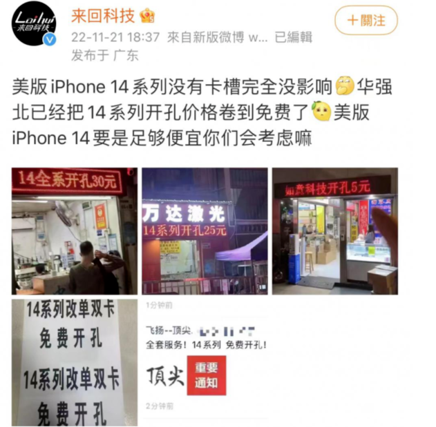 苏尼特左苹果14维修分享华强北免费开卡槽的iPhone 14能买吗 
