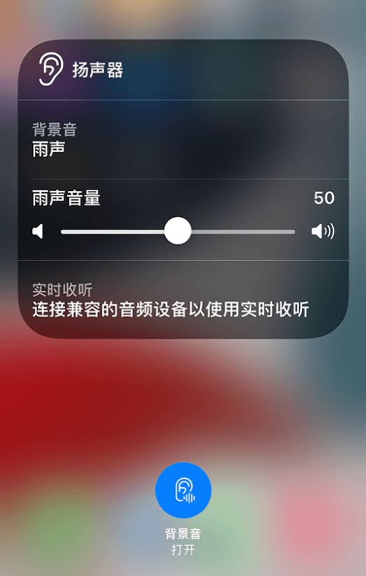 苏尼特左苹果14维修分享iPhone 14 使用技巧：通过自带的“背景音”功能播放雨声和其他环境噪声 