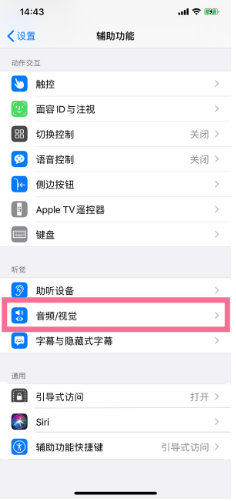 苏尼特左苹果14维修分享iPhone 14 如何设置开关机声音 