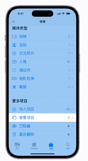 苏尼特左苹果手机维修分享升级 iOS 16 后无法查看到“重复项目”相簿怎么办 