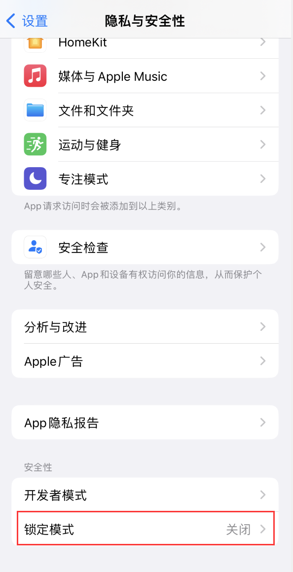 苏尼特左苹果手机维修分享iOS 16 “锁定模式”是什么 