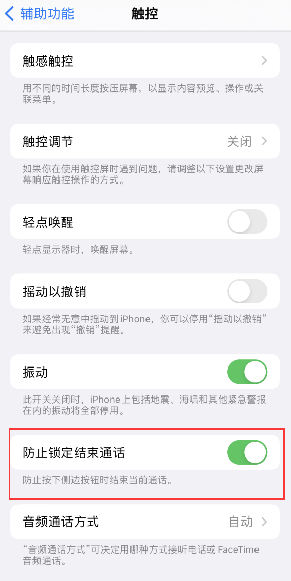 苏尼特左苹果手机维修分享iOS 16 新增“防止锁定结束通话”选项，避免不小心挂断重要电话 