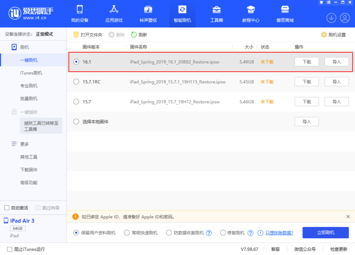 苏尼特左苹果手机维修分享iPadOS 16 正式版更新了哪些内容 