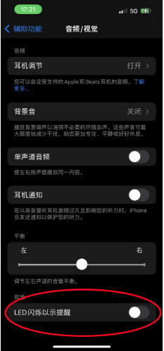 苏尼特左苹果14维修分享iPhone 14如何开启或关闭来电闪光灯 