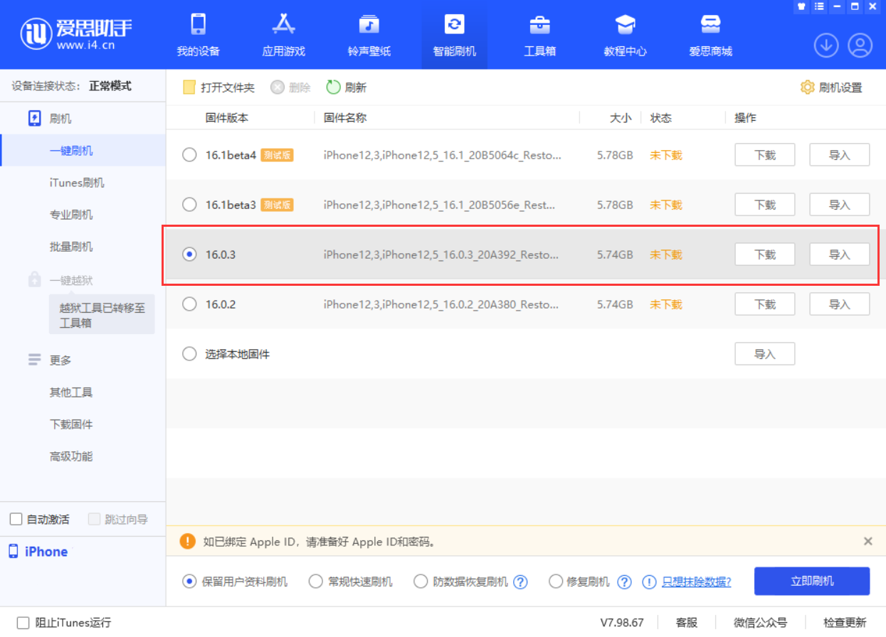 苏尼特左苹果手机维修分享iOS 16.0.3更新内容及升级方法 