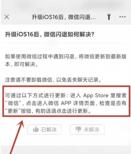 苏尼特左苹果手机维修分享升级iOS 16.0.2后微信闪退解决办法 