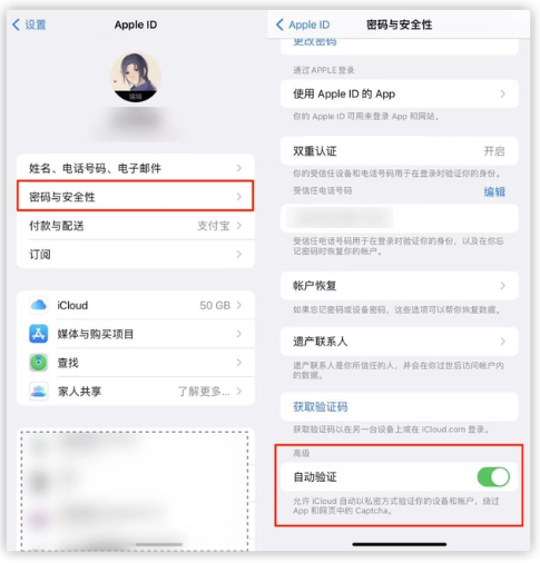 苏尼特左苹果手机维修分享iOS 16 自动验证功能开启方法 