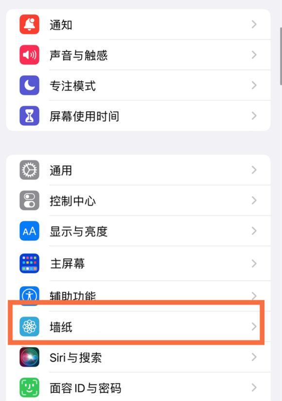 苏尼特左苹果14维修分享iPhone 14壁纸设置教程 