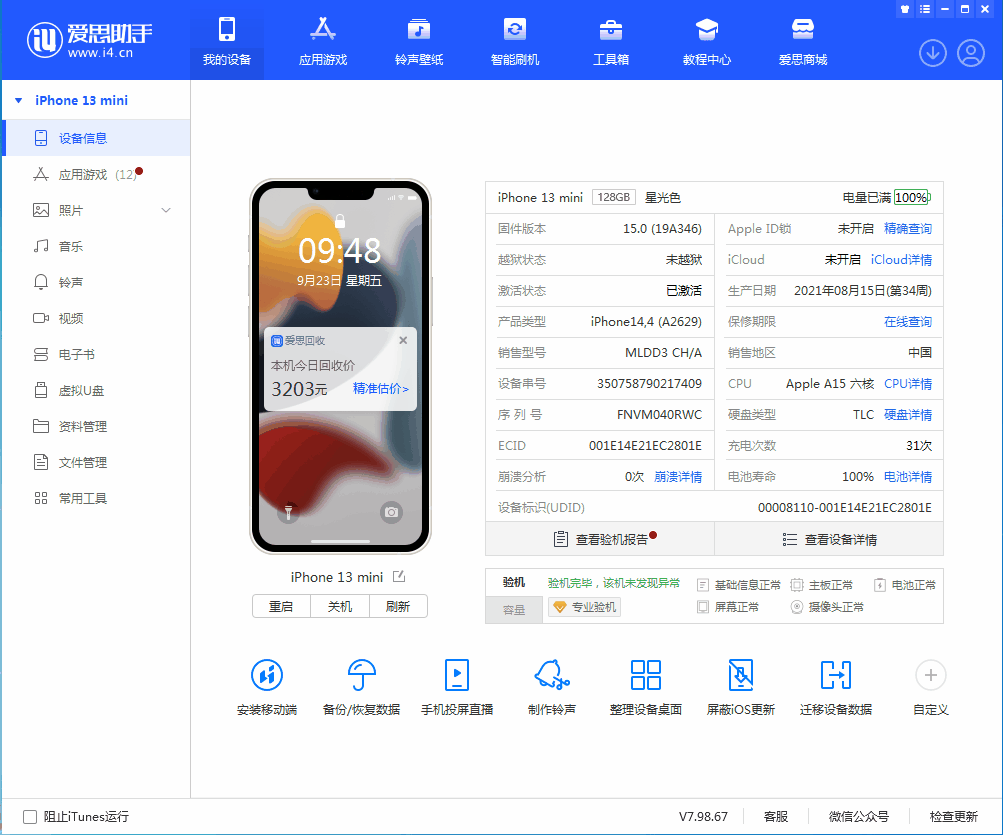 苏尼特左苹果手机维修分享iOS 16.0.2值得升级吗 