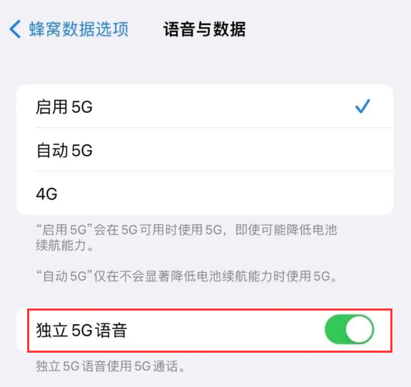 苏尼特左苹果14维修分享iPhone 14 Pro如何开启VoNR 