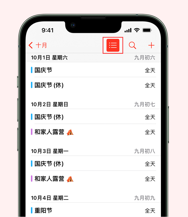 苏尼特左苹果手机维修分享如何在 iPhone 日历中查看节假日和调休时间 