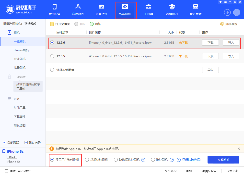 苏尼特左苹果手机维修分享iPhone 5S、6等旧机型有必要升iOS 12.5.6吗 