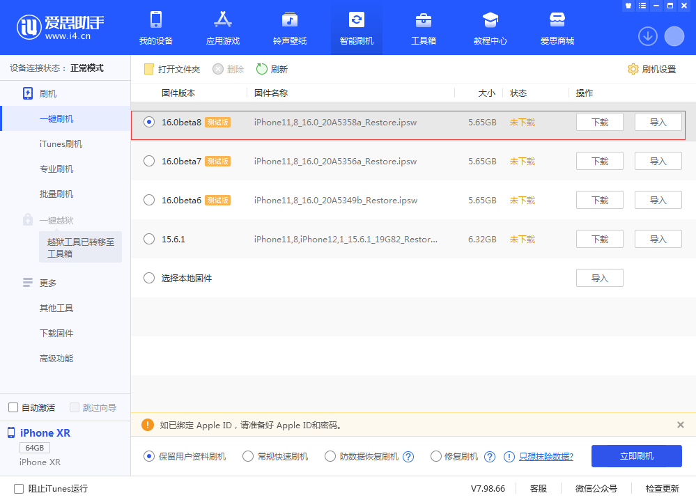 苏尼特左苹果手机维修分享iOS 16 Beta 8更新内容及升级方法 