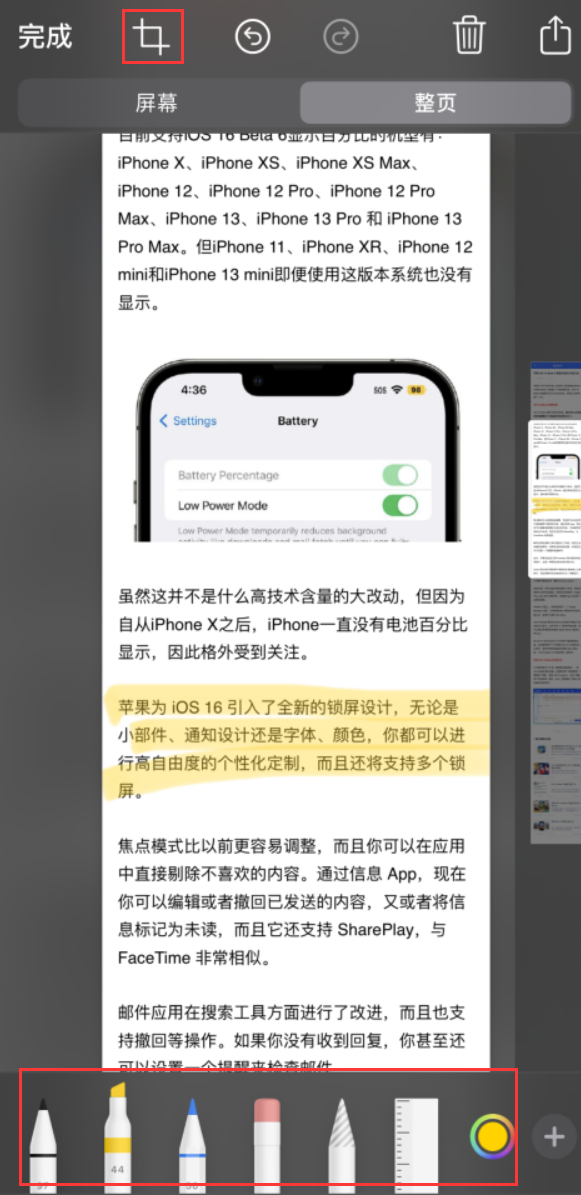 苏尼特左苹果手机维修分享小技巧：在 iPhone 上给截屏图片做标记 