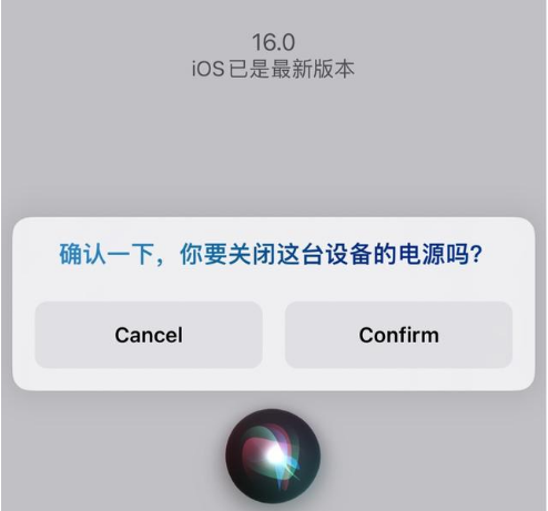 苏尼特左苹果手机维修分享iOS 16 Beta5为什么要取消Siri语音关机功能 