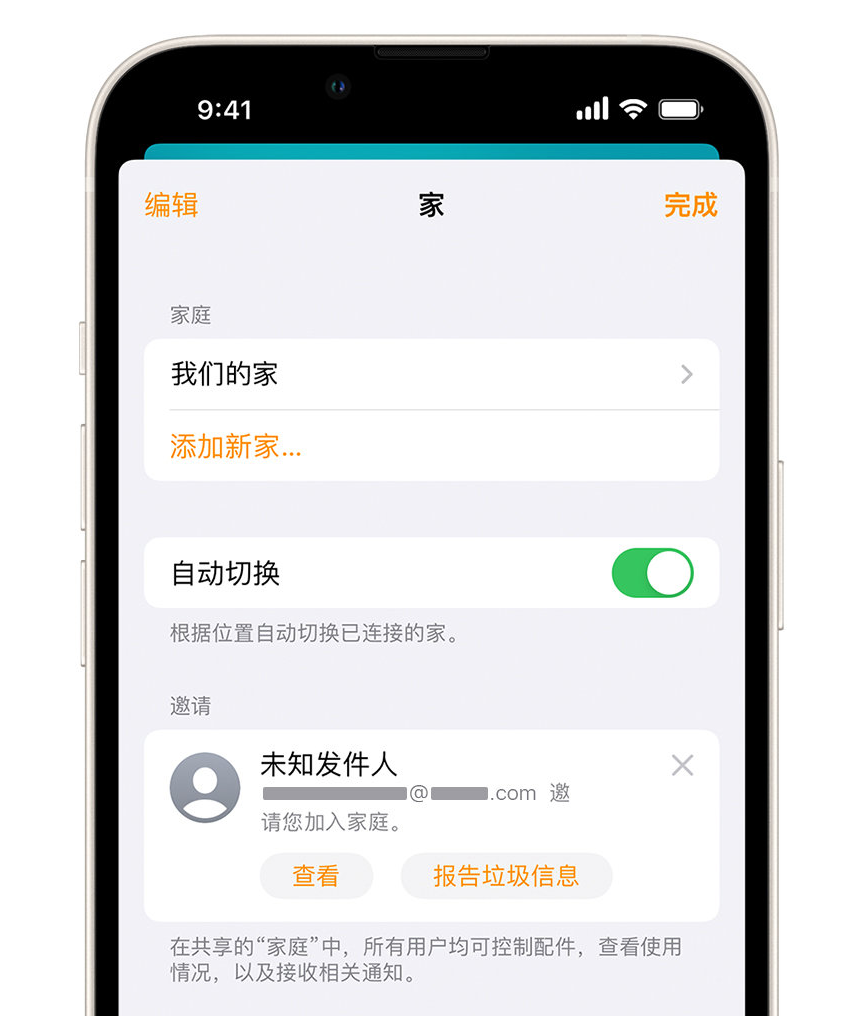 苏尼特左苹果手机维修分享iPhone 小技巧：在“家庭”应用中删除和举报垃圾邀请 