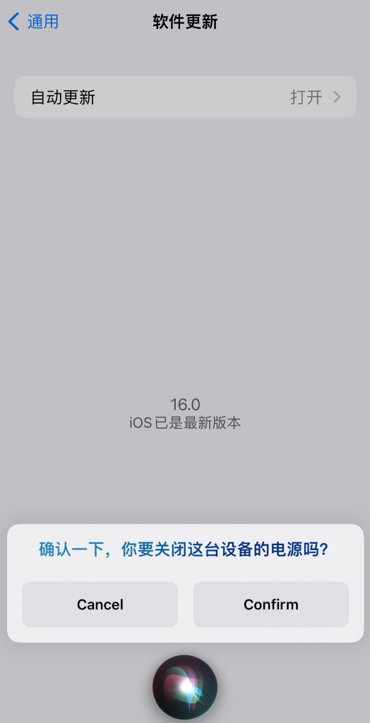 苏尼特左苹果手机维修分享iOS 16 新功能：呼叫 Siri 即可让 iPhone 关机 