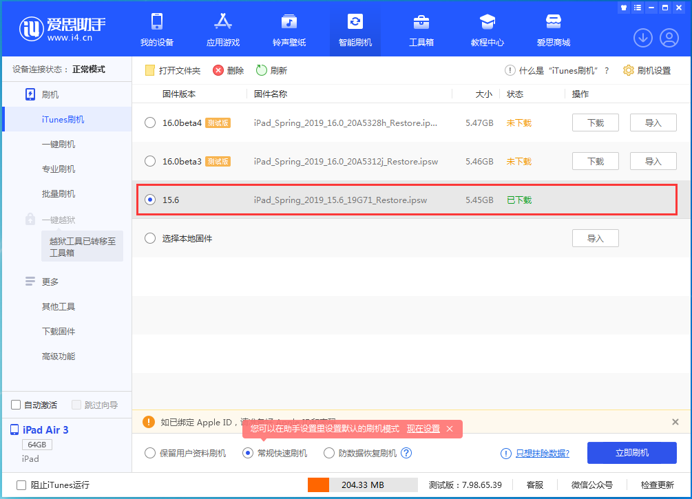 苏尼特左苹果手机维修分享iOS15.5验证通道关闭，升级iOS16后还可以降级吗 